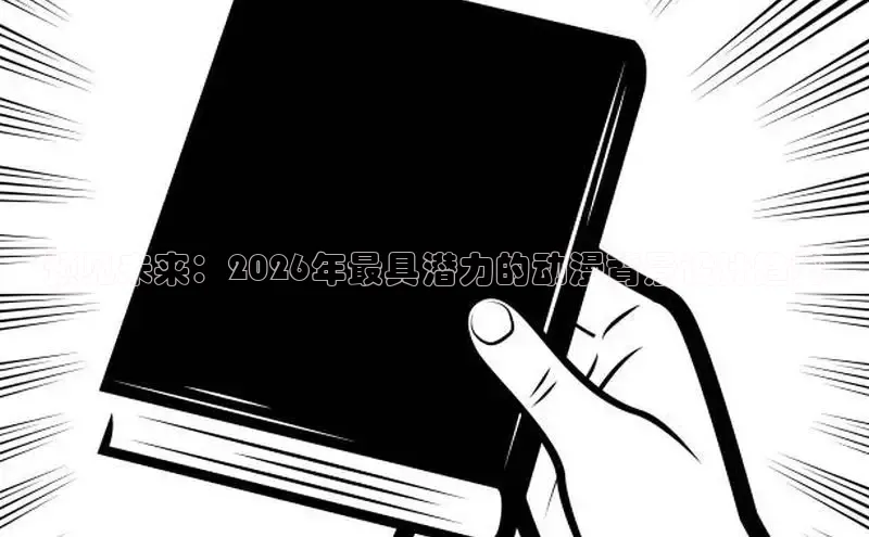 抖漫动漫